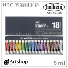 日本 HOLBEIN 好賓 HGC專家級 不透明水彩 5ml (18色) 日本 HOLBEIN 好賓 HGC專家級 不透明水彩 5ml (18色)